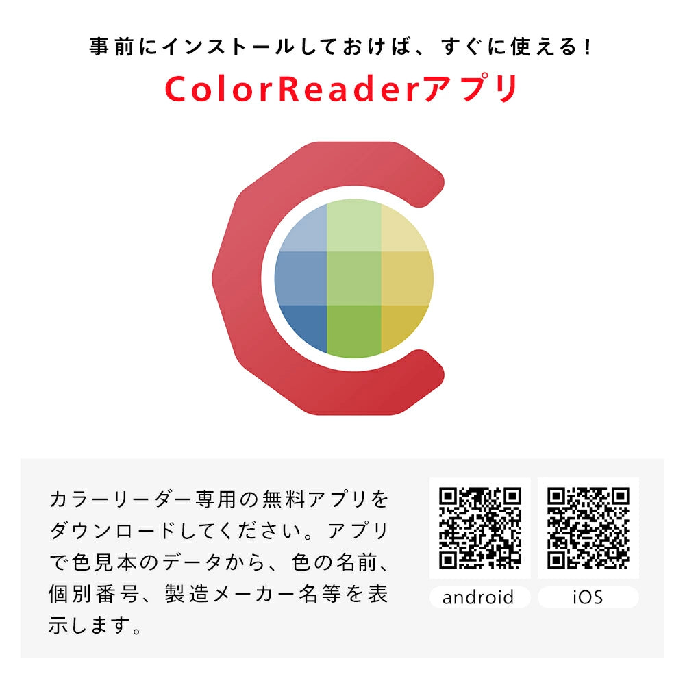 ColorReader EZ